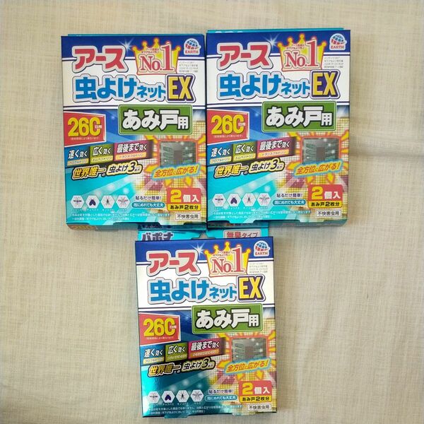 アース 虫よけネットEX　260日用　あみ戸用　2個入×3箱　