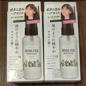 ビオリス ボタニカル ヘアオイル 80mL×2本　こー コーセー 洗い流さないヘアトリートメント