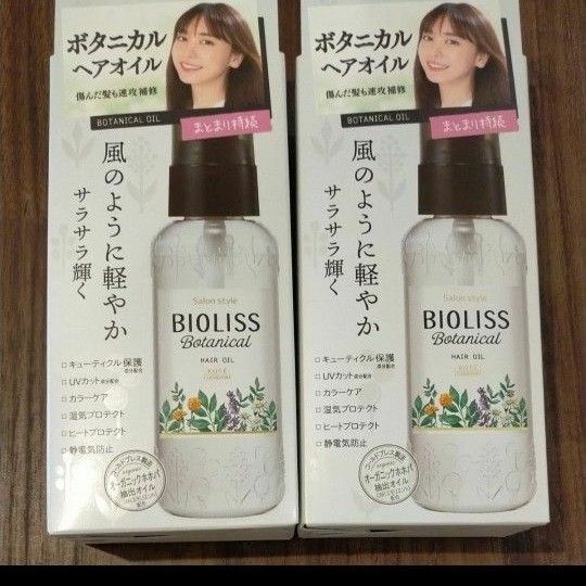 ビオリス ボタニカル ヘアオイル 80mL×2本　こー コーセー 洗い流さないヘアトリートメント