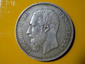ベルギー５Fレオポルド1873年 大型銀貨、重さ２４,９５ｇ、美品、本物保証。　