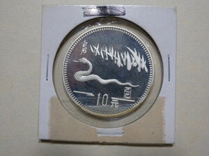 中共、巳１０元銀貨、1989年、プルーフ。銀１５ｇ、純度０、８５０。本物保障。