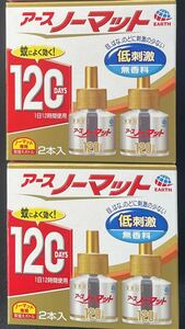 アースノーマット １２０日 低刺激 無香料 アース製薬2箱　合計4本ボトル