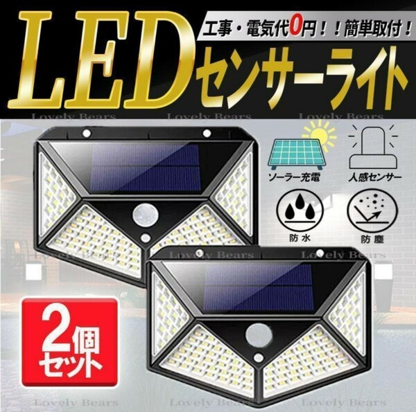 センサーライト LEDソーラーライト 人感センサー 屋外照明 防犯 防水 4面 明暗センサー LED 太陽光パネル 玄関 照明 防犯灯 ガーデンライト