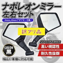 ナポレオンミラー 汎用 左右 セット ネジ径8mm 10mm スクエア クロス2 ナポレオン ナポミラ バイク ミラー 旧車 単車 原付 ブラック HONDA_画像1