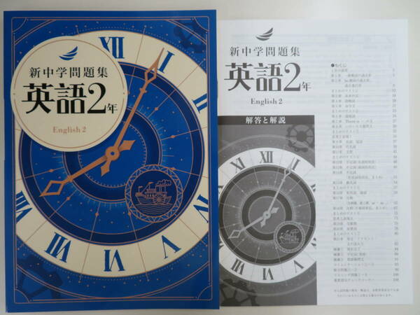 ★新品・2024最新版★　新中学問題集【標準編】　英語２年