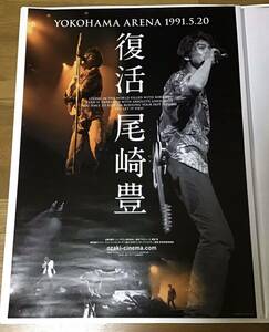 尾崎豊　B2ポスター　ライブフィルム　復活　映画