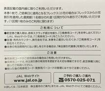 JAL株主割引券2枚 2025年5月31日まで_画像2