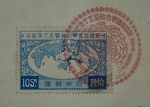 【初1】UPU加盟50年4完貼り FDC 南大門!!/初日特印 分銅はがき1.5銭(田沢5厘加貼り) 戦前初日カバー_画像2