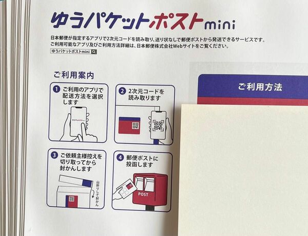 ゆうパケットポストmini 専用封筒２０枚