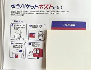 ゆうパケットポストmini 専用封筒２０枚