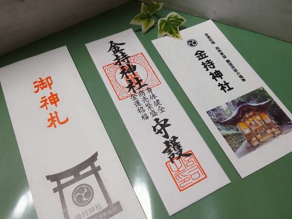 ◆金運最強日◆己巳の日【つちのとみのひ】◆お札◆金運祈願 開運祈願◆商売繁盛・身体健全◆金持神社◆鳥取県金色開運　送料無料匿名配送