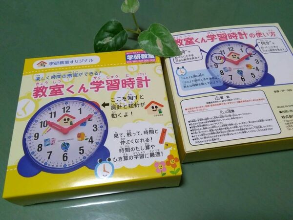 ■選べるおまけ付き■　非売品　■新品未使用■針が連動して動くよ　学習時計■学研 　送料無料　匿名配送