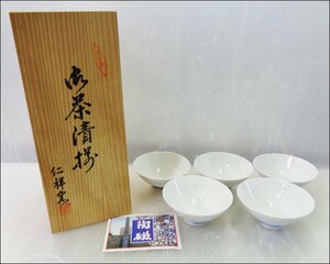 Bana8◆未使用◆有田焼 御茶漬様 仁祥窯 網目ホタル 茶付揃 御茶碗 白磁 肥前焼 波左見 陶磁 食器