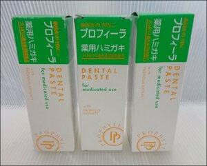 Bana8◆未開封◆3箱セット◆プロフィーラ 100g 薬用ハミガキ 歯周病予防