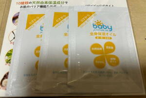 UQ baby whole body moisturizer oil 