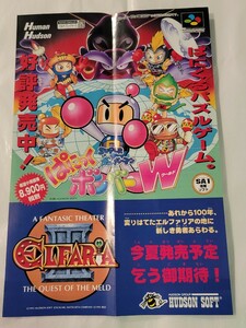  retro,1995 year that time thing, rare article, leaflet,...., Bomber world, Super Famicom, rare,( Hudson )