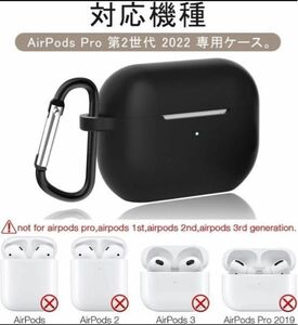 AirPods Pro 第2世代 ケース イヤホンケース シリコン Apple 保護 ブラック AirPods