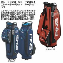 PING ピン 2023 CB-P2304 ブルー エレベーターポケット キャディバッグ 消費税送料無料　　_画像2