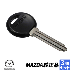 マツダ 純正 RX-7 FC型 プライマリーキー メインキー 生ブランクキー 3個 HA4376201A HA43-76-201A