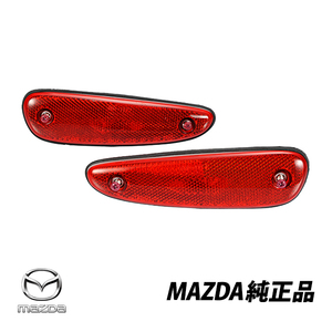 US Mazda Genuine RX-7 FD3S 後期 リア サイドマーカー リフレクター 点灯タイプ leftrightset F138515H0 F138515J0 F138-515H0 F138-51-5J0