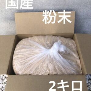 おがくず 2キロ　おが粉 切粉 引き粉　針葉樹 広葉樹　粉末　ミックス　送料無料　即決