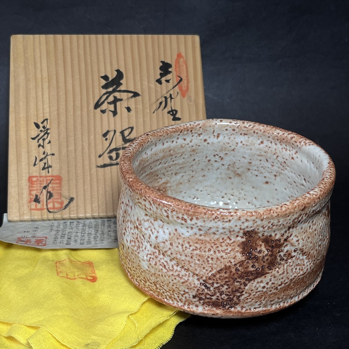 志野茶碗5客セット 湯呑 ぐい呑み 志野焼 美濃焼 瀬戸焼 - メルカリ