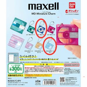 ガチャガチャ maxell MD ミニチュアチャーム カラーMD ブルーセット 