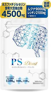 【医師監修】ホスファチジルセリン PSサプリ 1袋4500mg 30日分 60粒 1日2粒150mg 国産無農薬ムクナ レシチン 