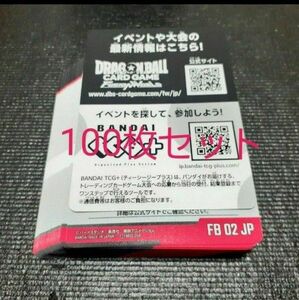 ドラゴンボール 烈火の闘気 デジタル版コード 100枚セット