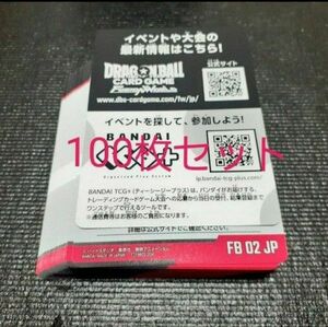 ドラゴンボール 烈火の闘気 デジタル版コード 100枚セット