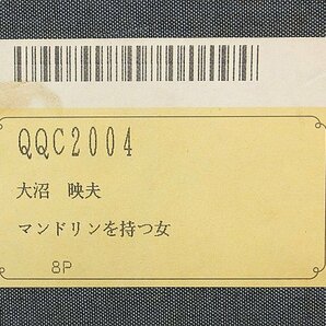 【GLC】大沼映夫 「マンドリンを持つ女」 ◆三越百貨店取扱・油彩8号 東京芸大名誉教授 国画会員 ◆画伯らしい個性豊かな逸品!の画像6