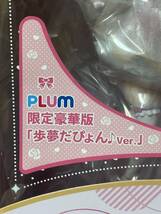 【新品】plum 上原歩夢　フィギュア　plum限定豪華版 歩夢だぴょんVer ラブライブ ！虹ヶ咲学園スクールアイドル同好会　ニジガク　プラム_画像2