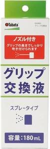 Tabata(タバタ) ゴルフ グリップ交換 メンテナンス用品 グリップ交換液 180cc GV0691