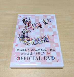 【DVD】第20回にっぽんど真ん中祭り　OFFICIAL DVD 2008