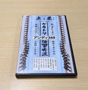 【DVD】レイトキャンプ・虎の巻・第三弾 グラトリ初心者ハウツー アンディ360に挑戦するための練習方法