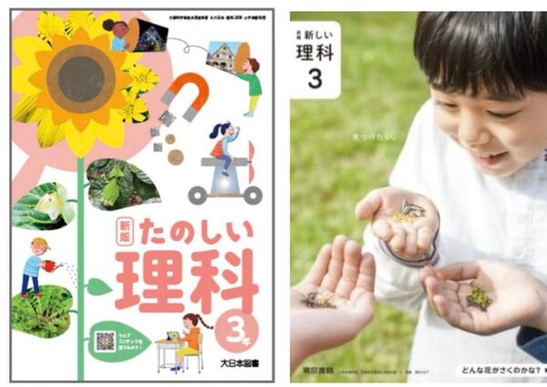 最新版新品◇新版 たのしい理科3大日本◇新編 新しい理科3東書『2冊セット』
