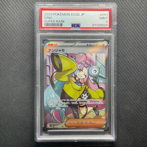 正規品 美品 ポケモンカード クレイバースト ナンジャモ SR PSA9