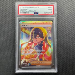 正規品 美品 ポケモンカード ゼイユ SAR PSA9