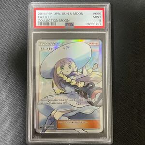 正規品 美品 センタリング良好 ポケモンカード リーリエ SR 帽子リーリエ PSA9