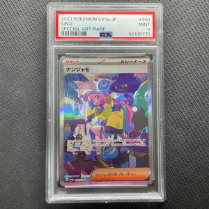 正規品 美品 シャイニートレジャーex ナンジャモ SAR PSA9 ②