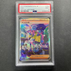 正規品 美品 シャイニートレジャーex ナンジャモ SAR PSA9 ⑤