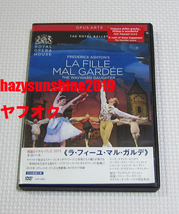 リーズの結婚 ラ・フィーユ・マル・ガルデ LA FILLE MAL GARDE DVD ロイヤル・バレエ ROYAL BALLET_画像1