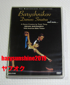 ミハイル・バリシニコフ BARYSHNIKOV DANCES SINATRA DVD アメリカン・バレエ・シアター AMERICAN BALLET THEATER フランク・シナトラ