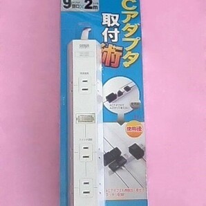 未開封・未使用品 サンワサプライ 電源タップ コンセント 9個口 2m TAP-B40W　送料無料