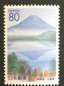 ■■コレクション出品■■【ふるさと切手】富士五湖（本栖湖）山梨県　額面８０円