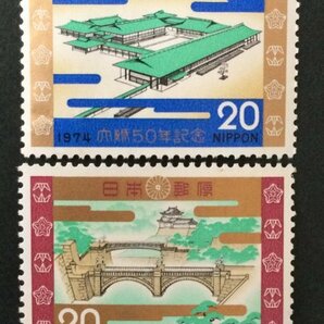 ■■コレクション出品■■【昭和天皇大婚】１９７４年 額面２０円2種の画像1