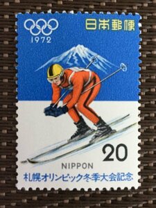 ■■コレクション出品■■【札幌オリンピック冬季大会】スキー　１９７２年　額面２０円