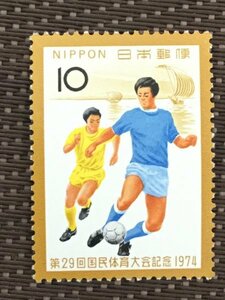 ■■コレクション出品■■【国民体育大会】第２９回　１９７４年　サッカー　額面１０円