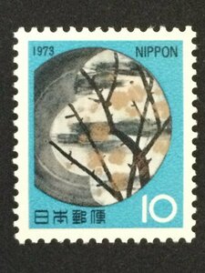 ■■コレクション出品■■【年賀切手】昭和４８年用　１９７３年　額面１０円