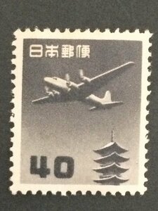 ■■コレクション出品■■【航空切手】円単位五重塔航空　額面４０円（超美品）